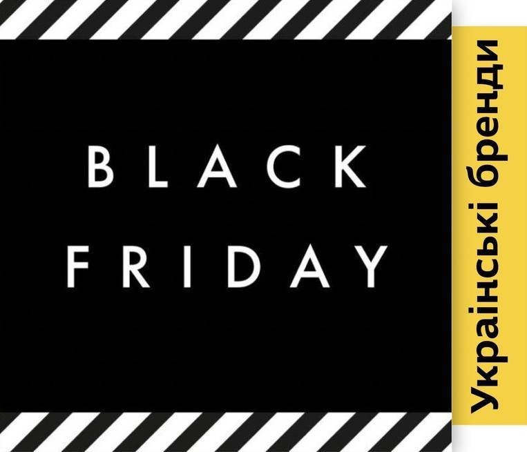 Підбірка знижок до Чорної п'ятниці