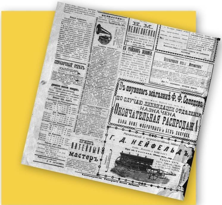 Газети Олександрівська 100 років тому