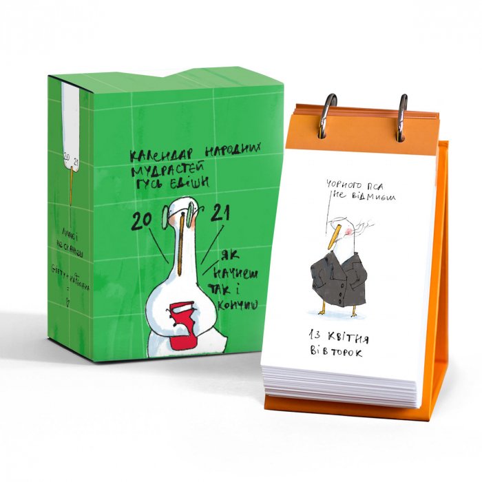Добірка календарів на 2021