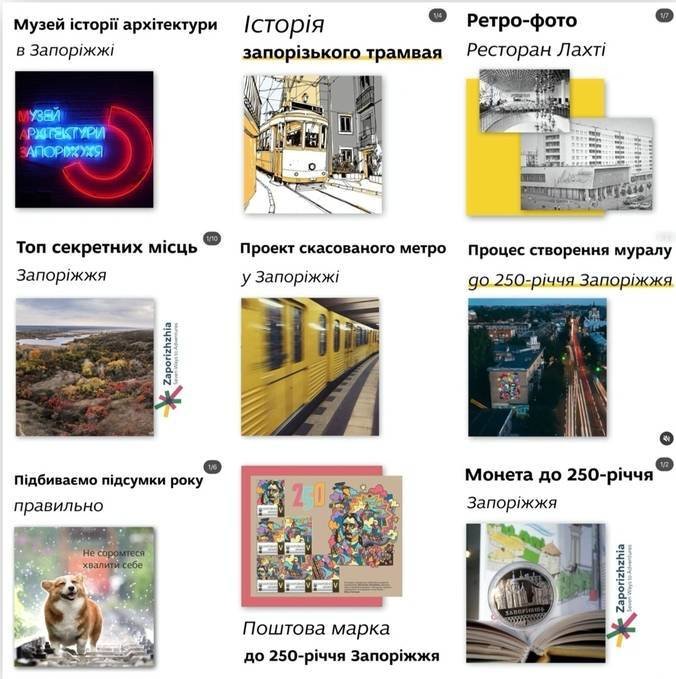 Кращі пости Запоріжжя 2020