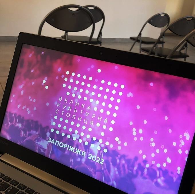 Культурна столиця України. Презентація проєкту Запоріжжя