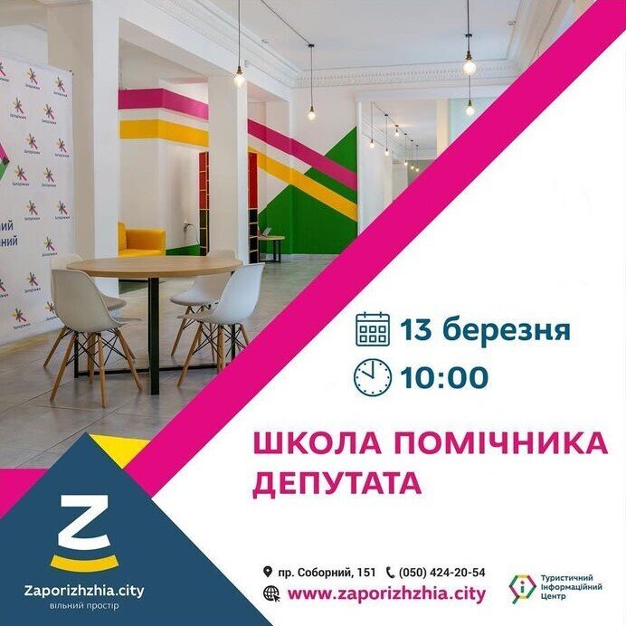 Школа помічника депутата