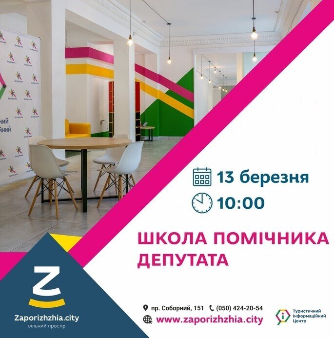 Школа помічника депутата