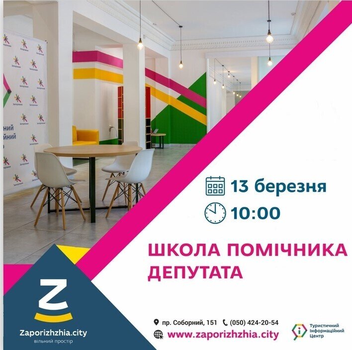 Школа помічника депутата. Спікери