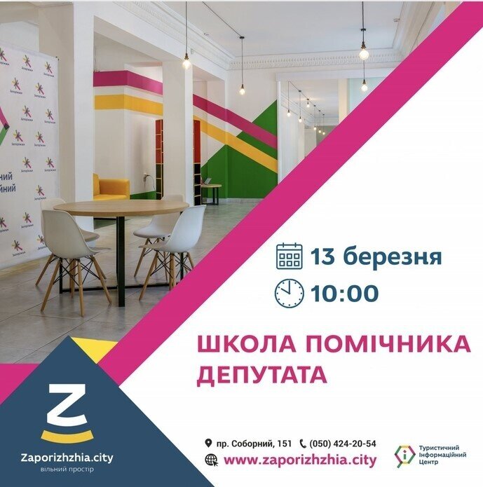 Школа помічника депутата