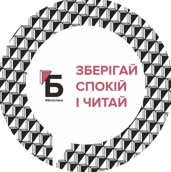 Бібліотеки Запоріжжя. Тимчасово не працюють