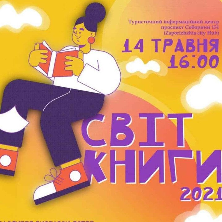Анонс. Відкриття виставки «Світ книги»