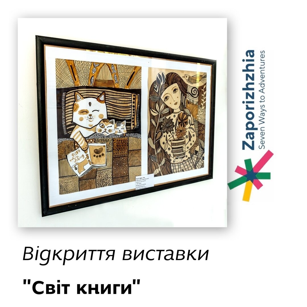 Відкриття виставки «Світ книги»