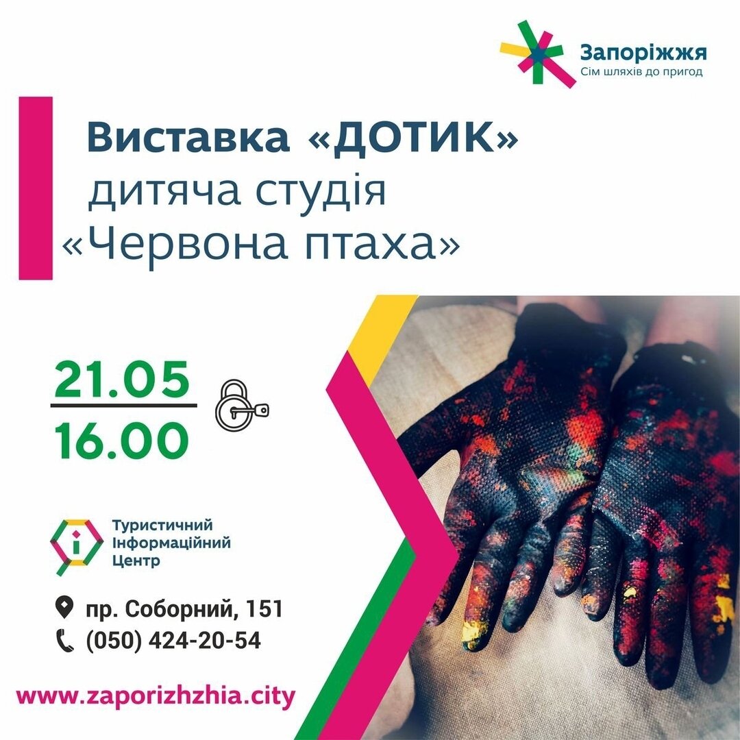 Виставка "Дотик" учнів дитячої художньої студії "Червона птаха"