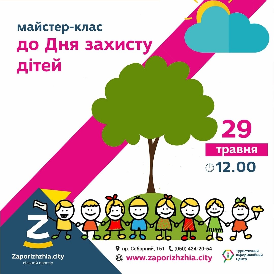 Анонс. Майстер-клас до Дня захисту дітей