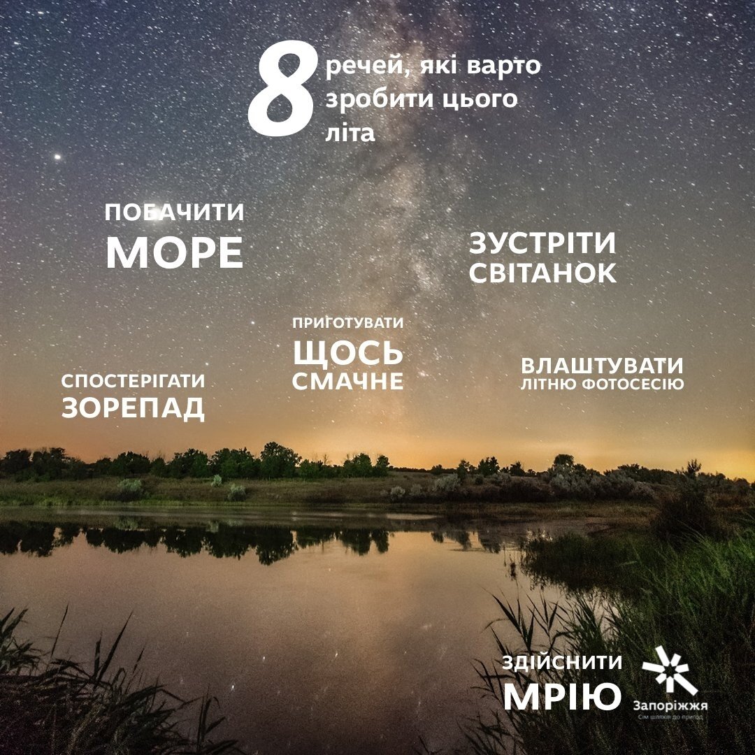 Check list "Як зробити це літо найкращим"