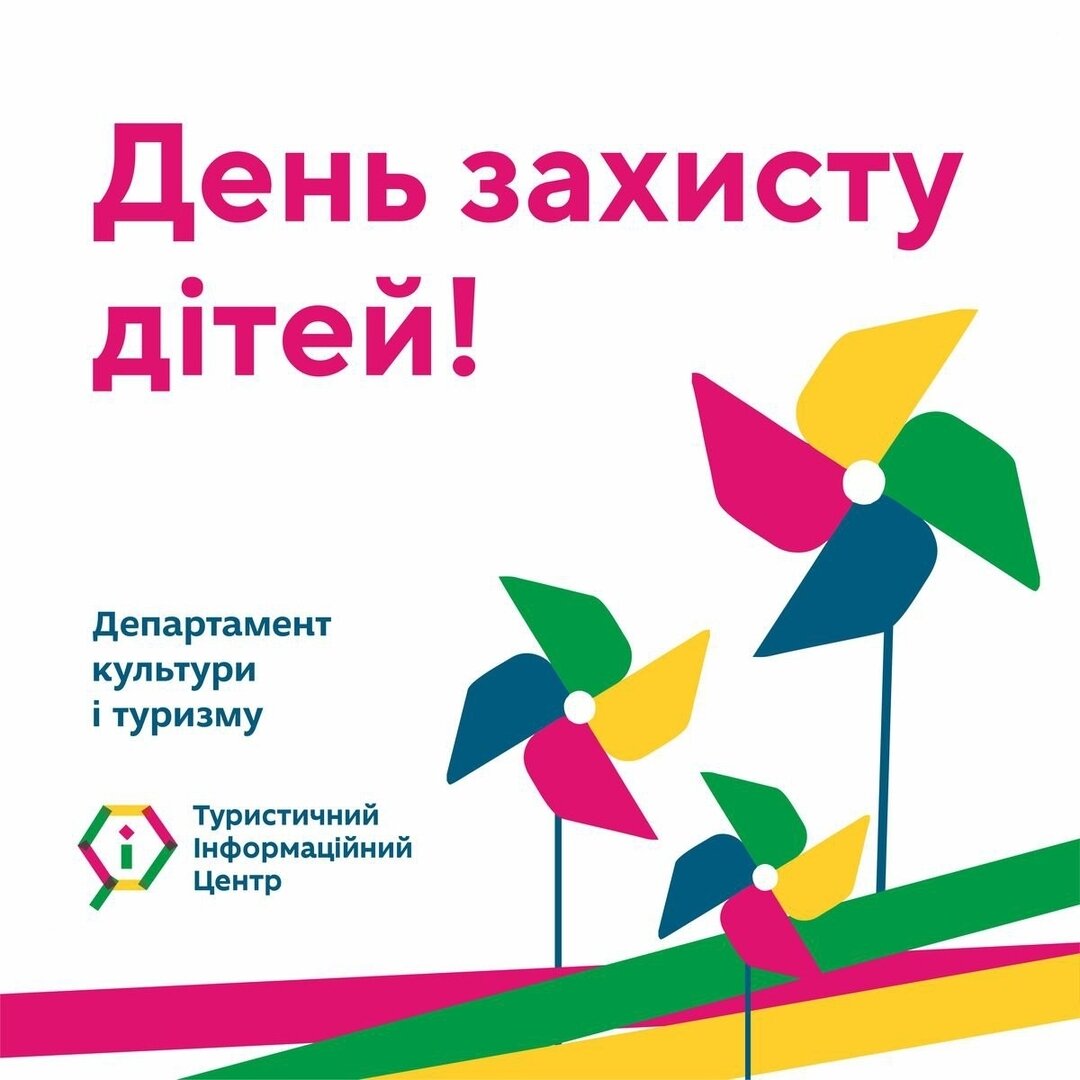 День захисту дітей