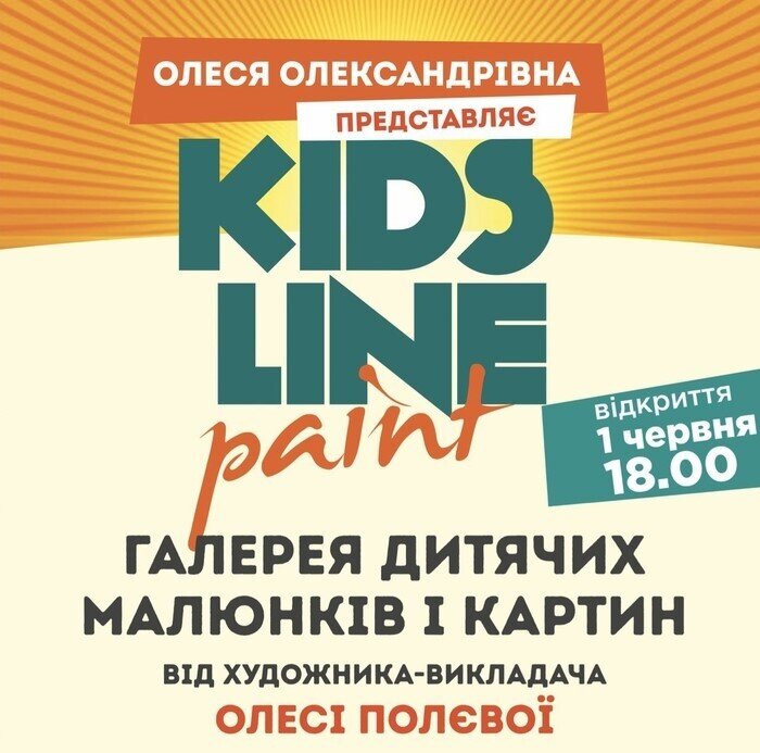 Відкриття виставки Олесі Полєвої