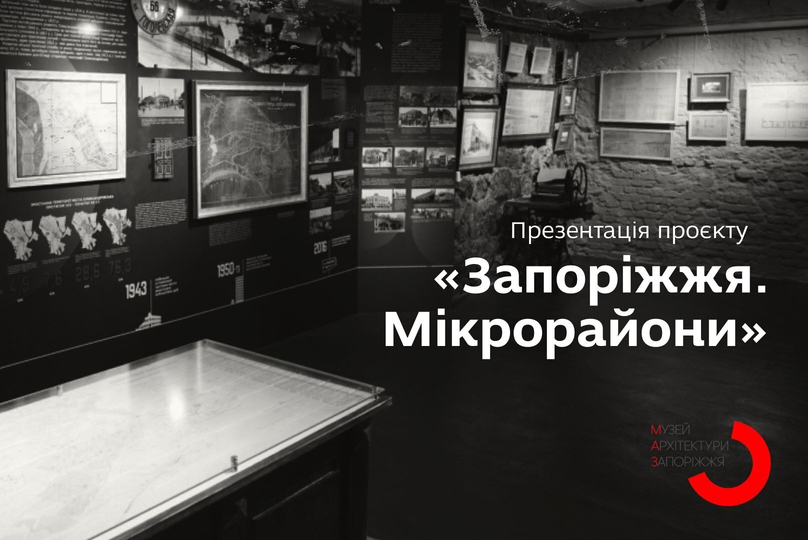 Анонс. Проєкт, що змінить уявлення про місто: «Запоріжжя. Мікрорайони»