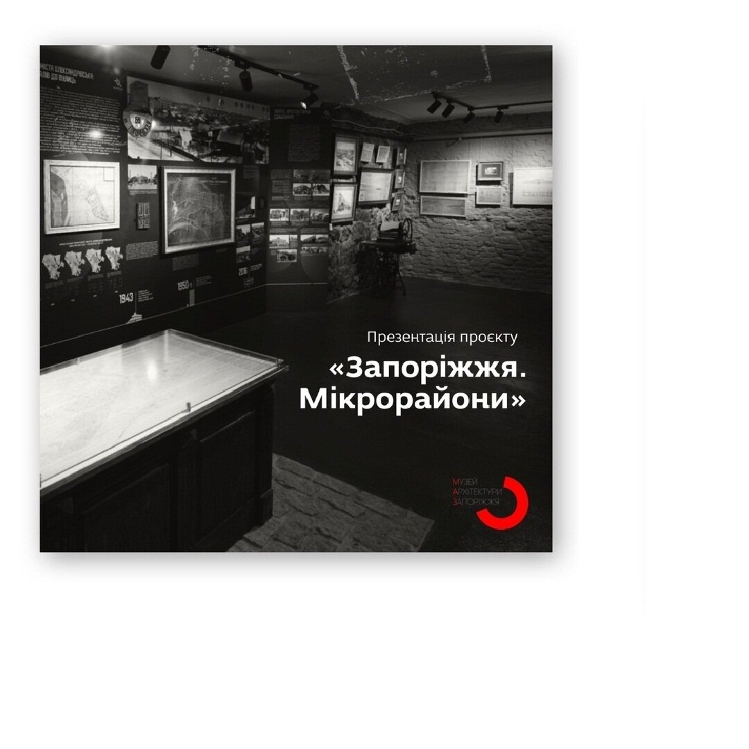 Презентація проєкту "Запоріжжя. Мікрорайони"