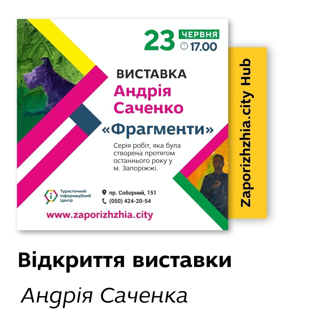 Відкриття виставки Андрія Саченка