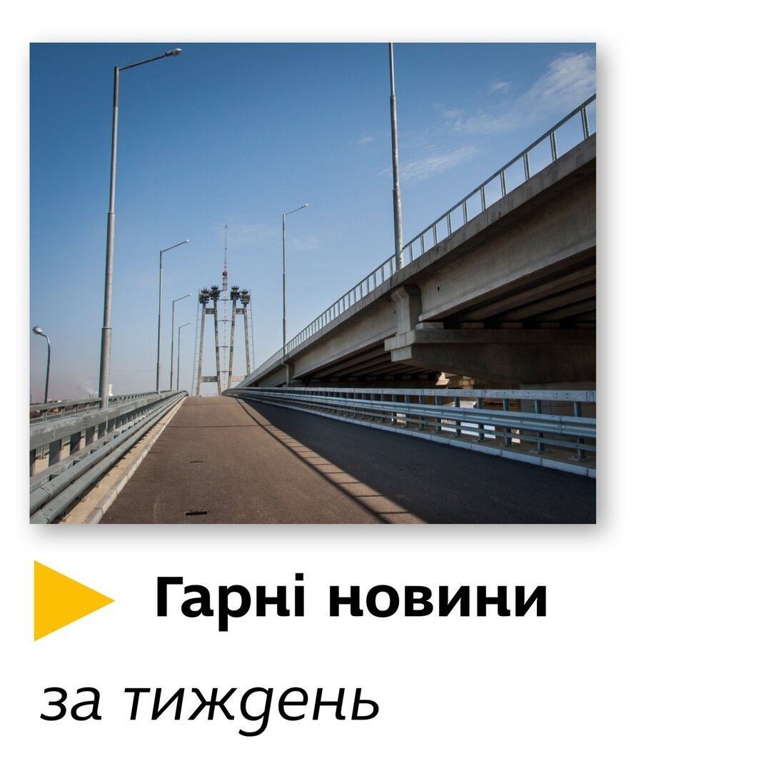 Гарні новини за тиждень