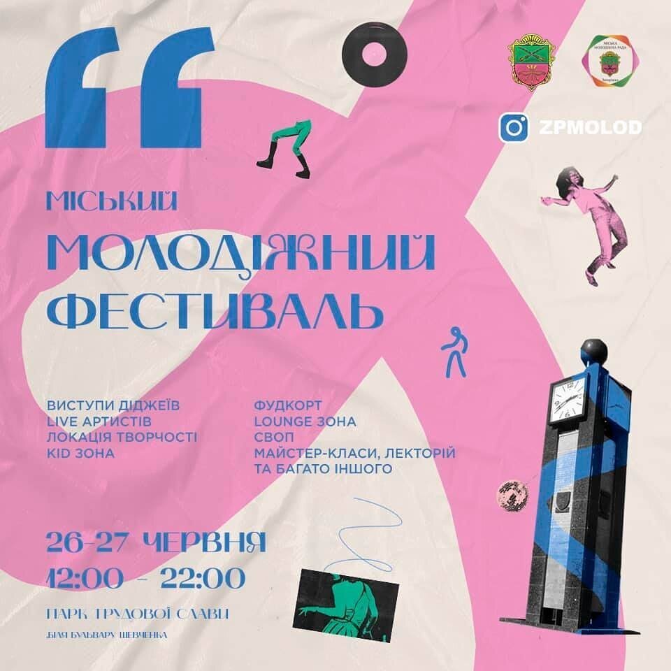 Молодіжний фестиваль