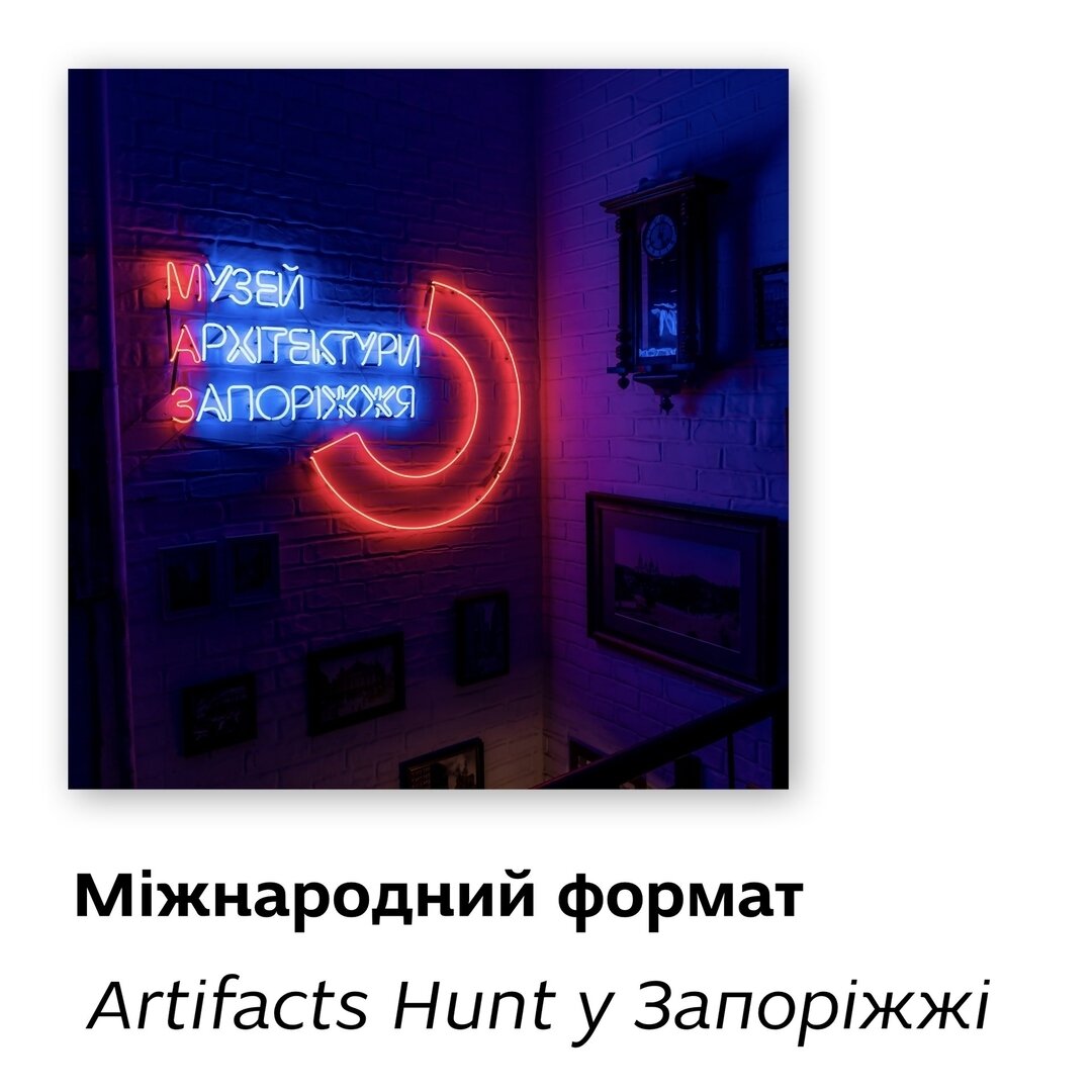 Міжнародний формат Artifacts Hunt у Запоріжжі
