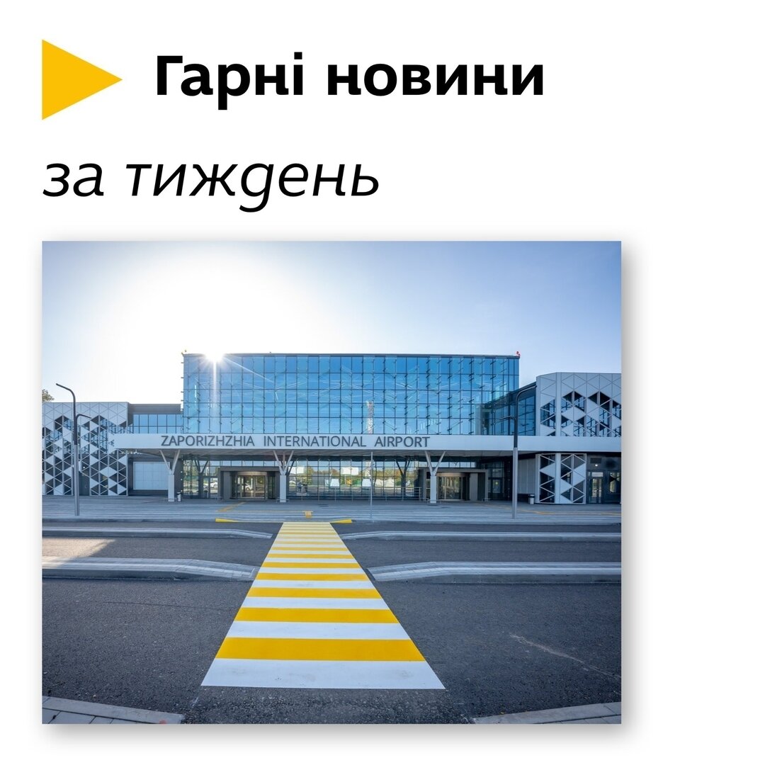 Гарні новини за тиждень