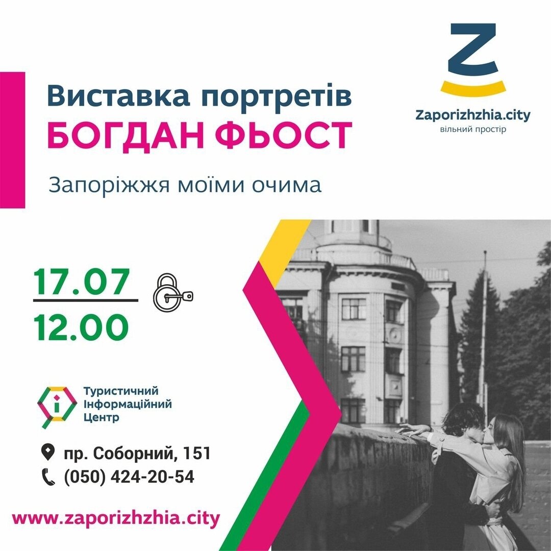 Анонс. Виставка Богдана Фьоста