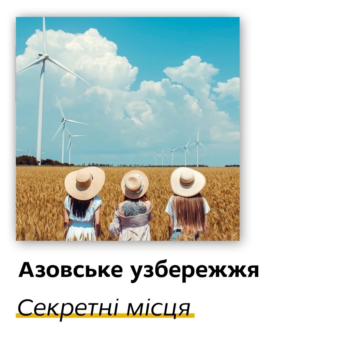 Азовське узбережжя.  Секретні місця