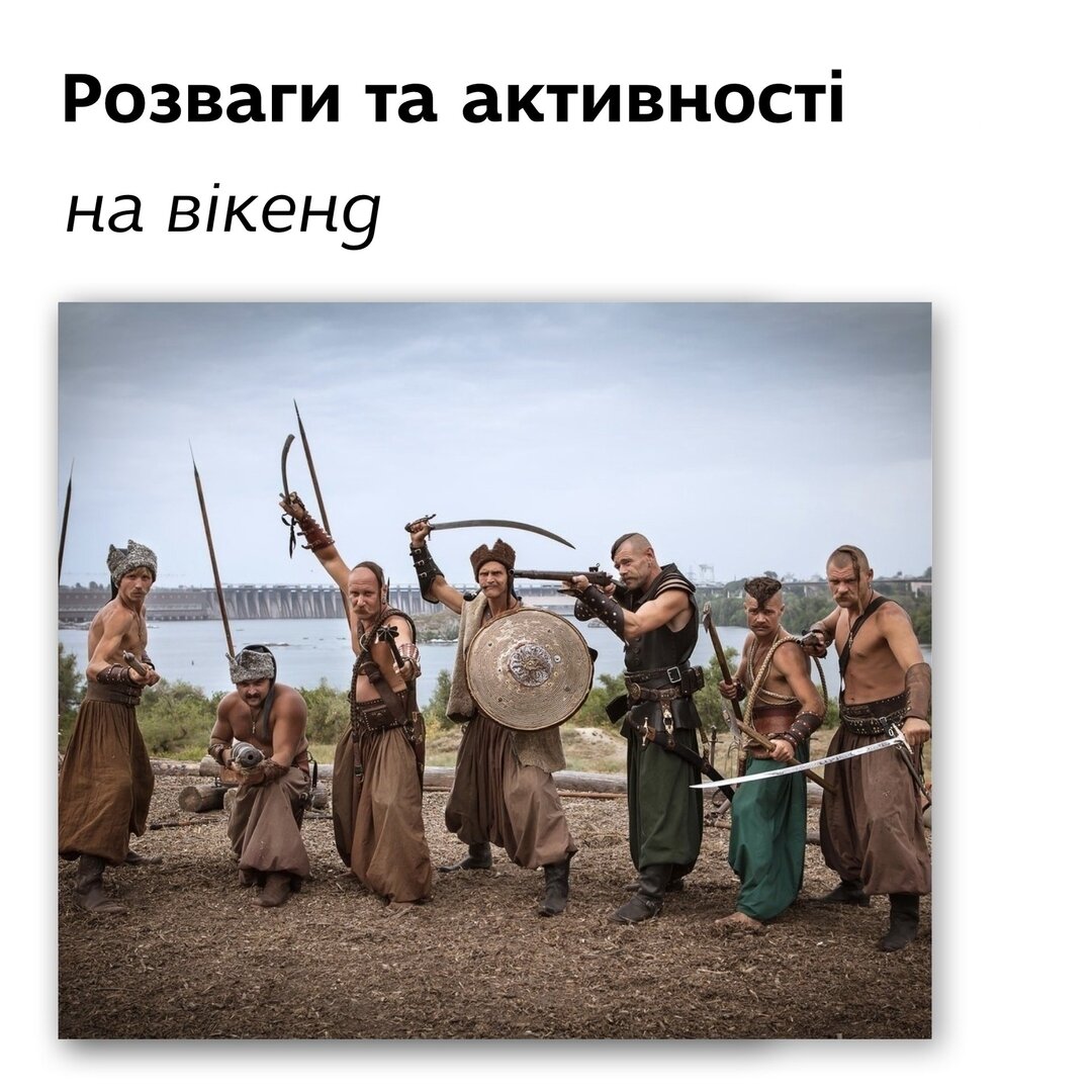 Розваги та активності на вікенд