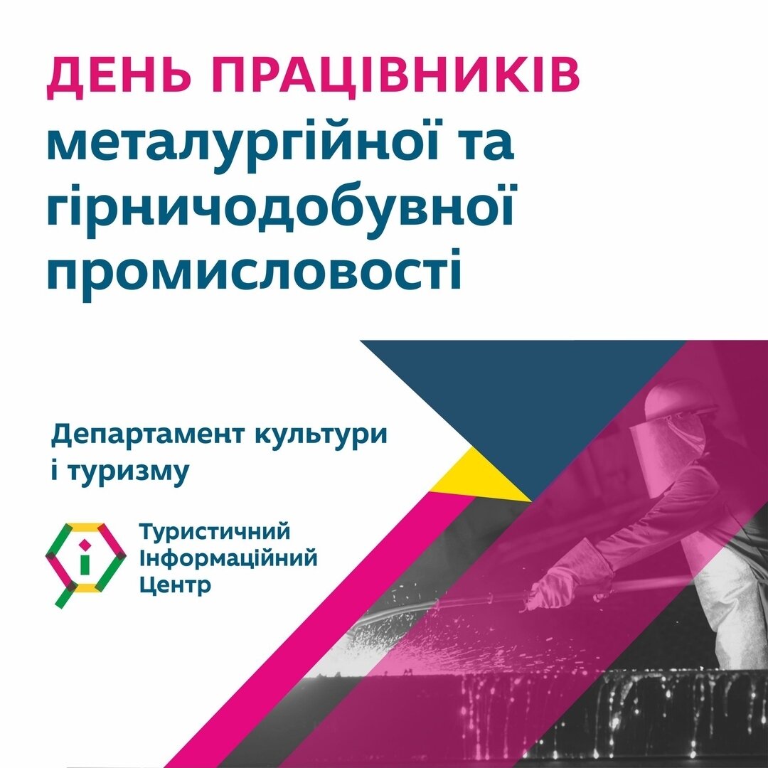 День працівників металургійної та гірничодобувної промисловості