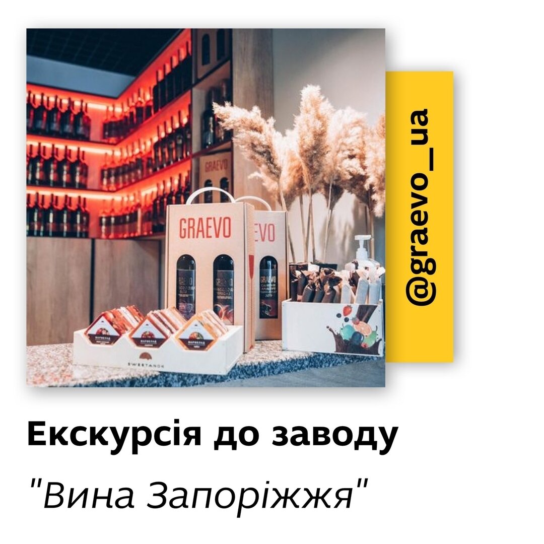 Екскурсія з дегустацією на завод "Вина Запоріжжя"