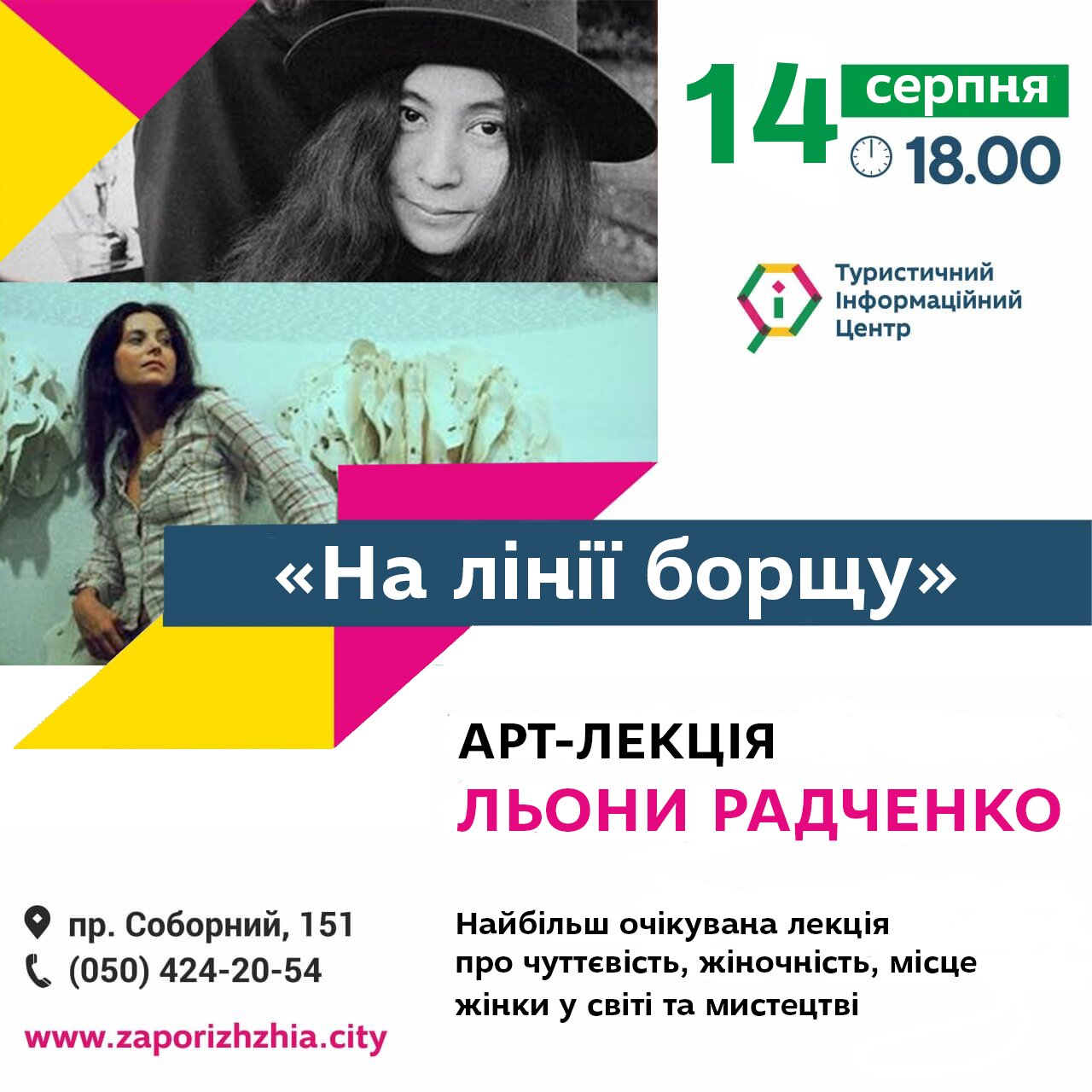 Арт-лекція від Льони Радченко. “На лінії борщу”