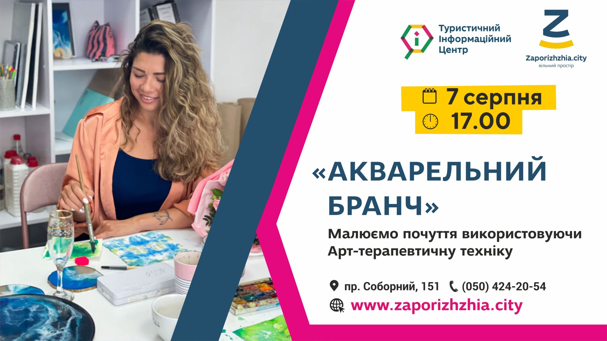 Майстер-клас з малювання "Акварельний бранч"