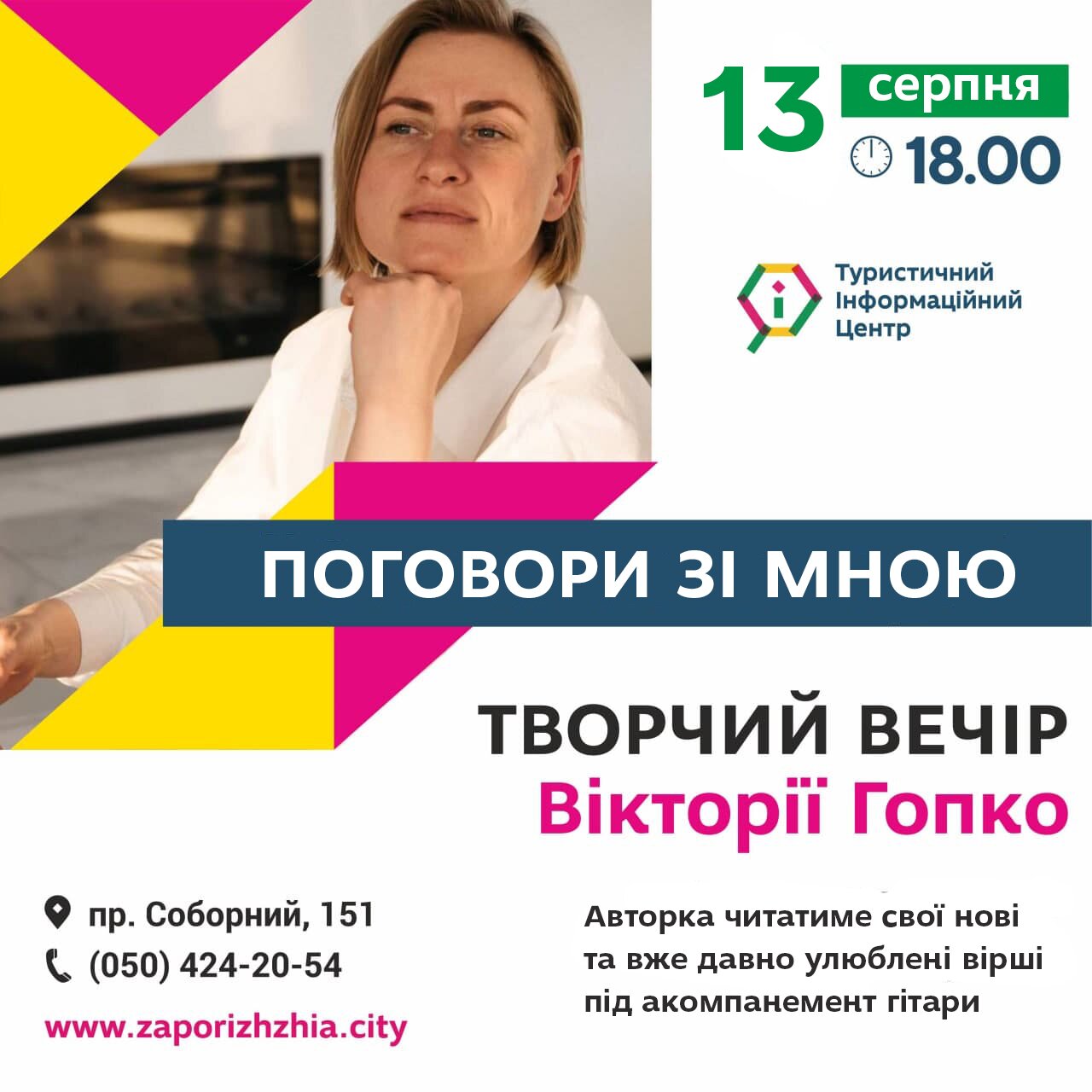 Творчий вечір «Поговори зі мною» у Zaporizhzhia.city Hub