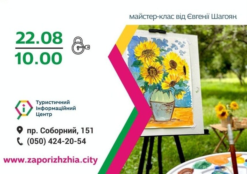 Анонс. Пленер "Натюрморт з соняшниками"