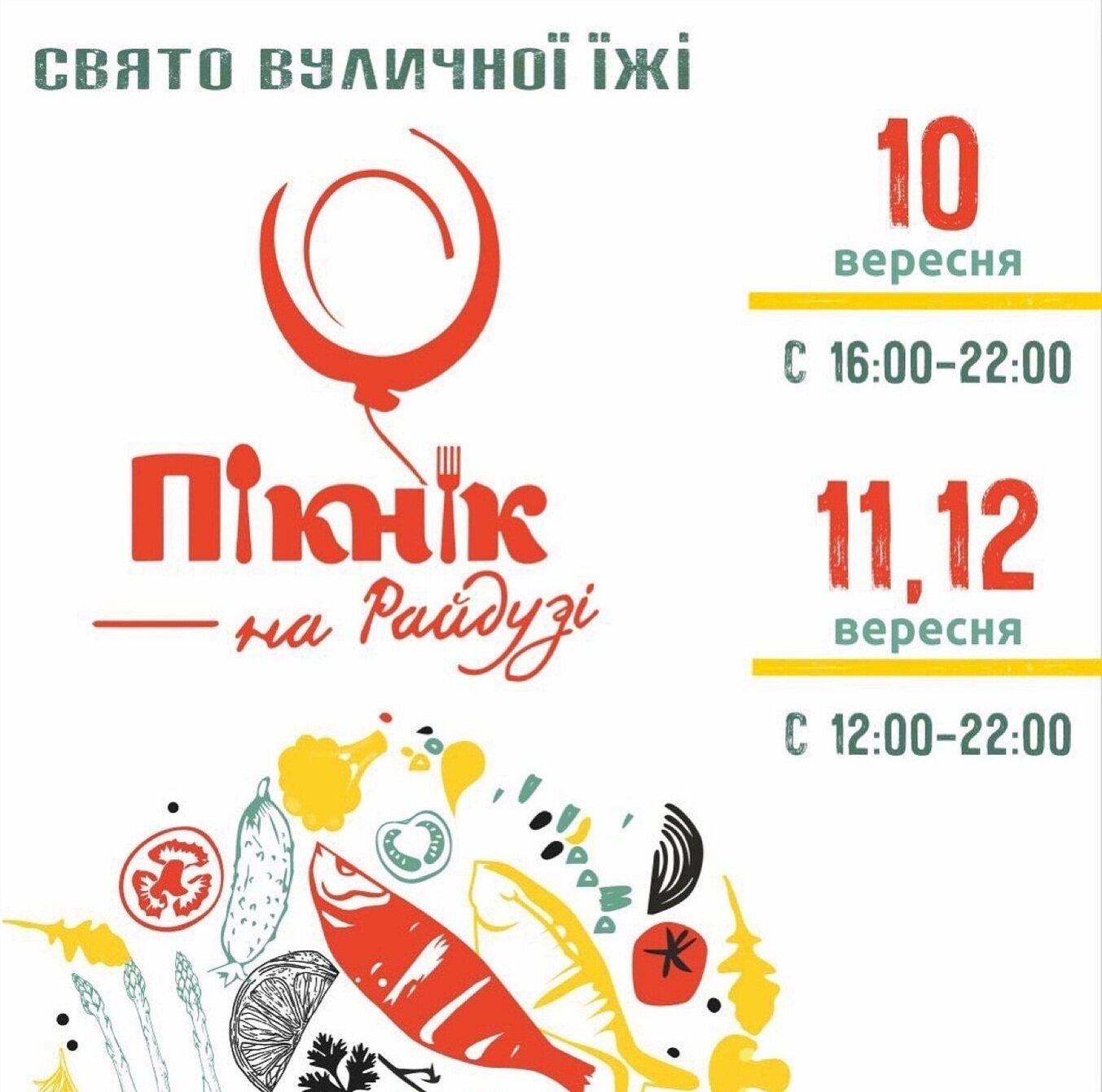 "Пікнік на Райдузі"