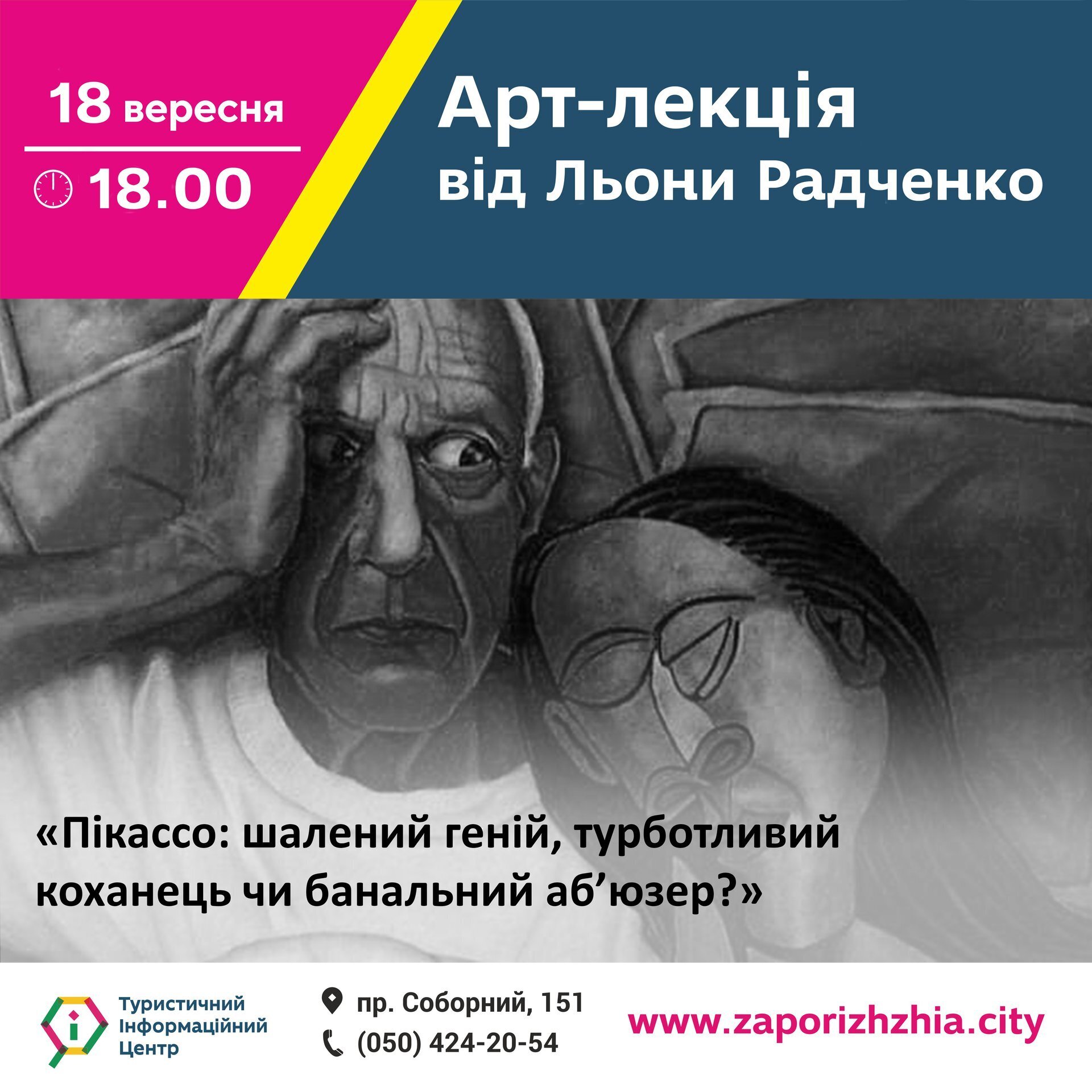 Арт-лекція від Льони Радченко