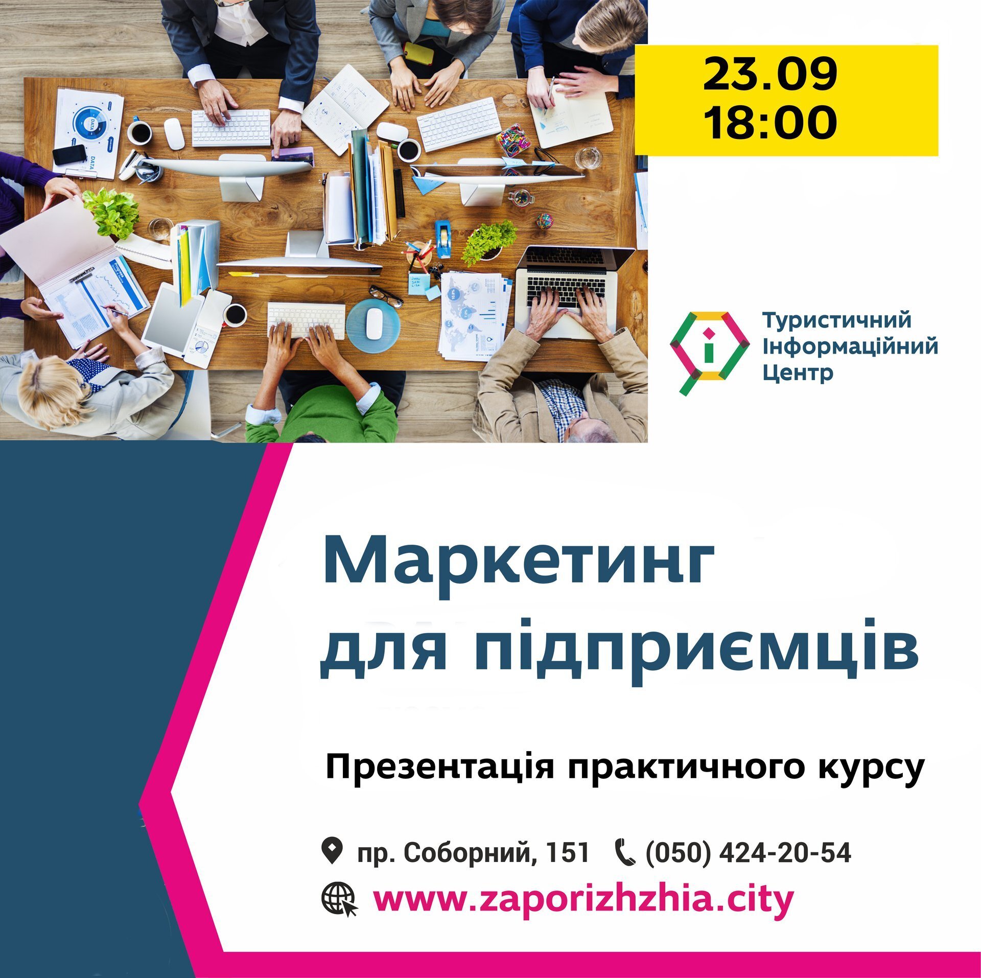 Анонс. Маркетинг для підприємців