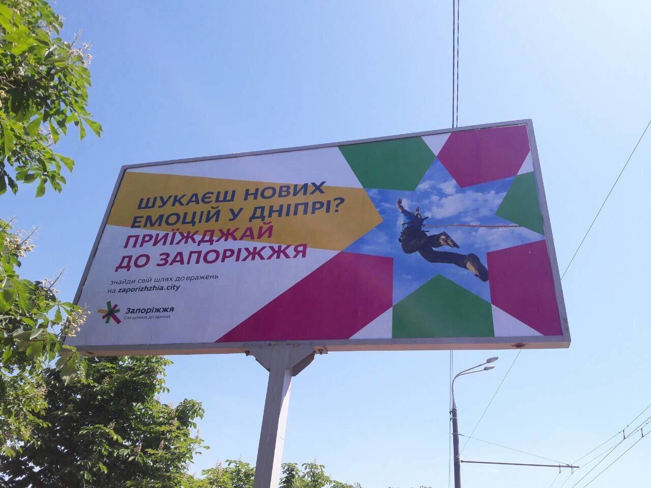 Жителів Дніпра оригінально запросили до Запоріжжя