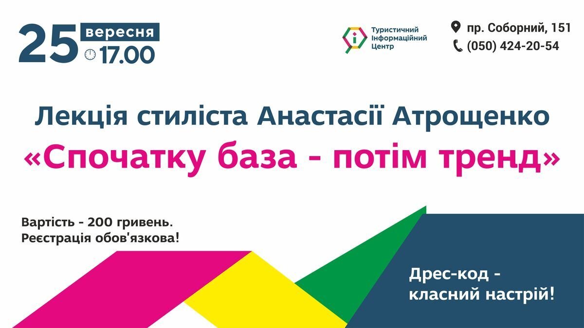 Анонс. Лекція стиліста Анастасії Атрощенко