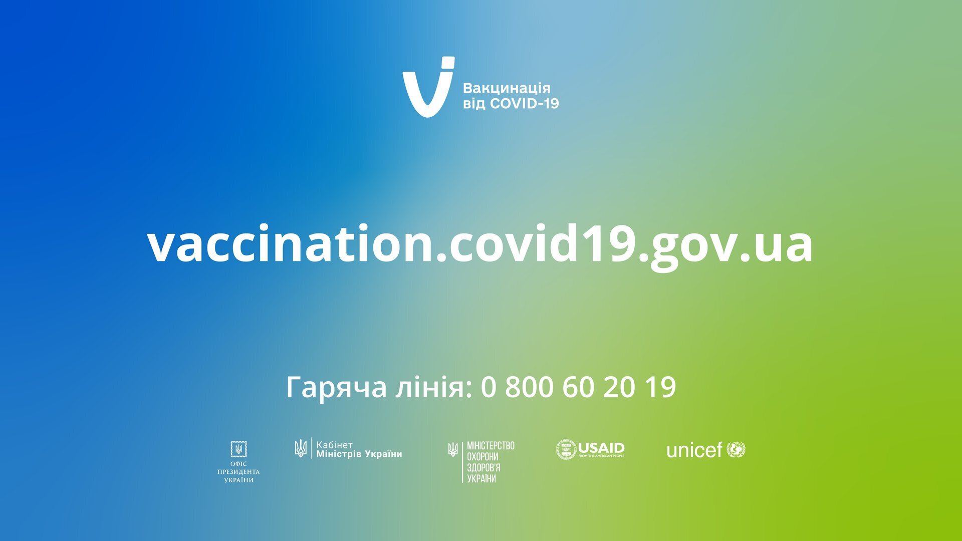 Як записатися на вакцинацію