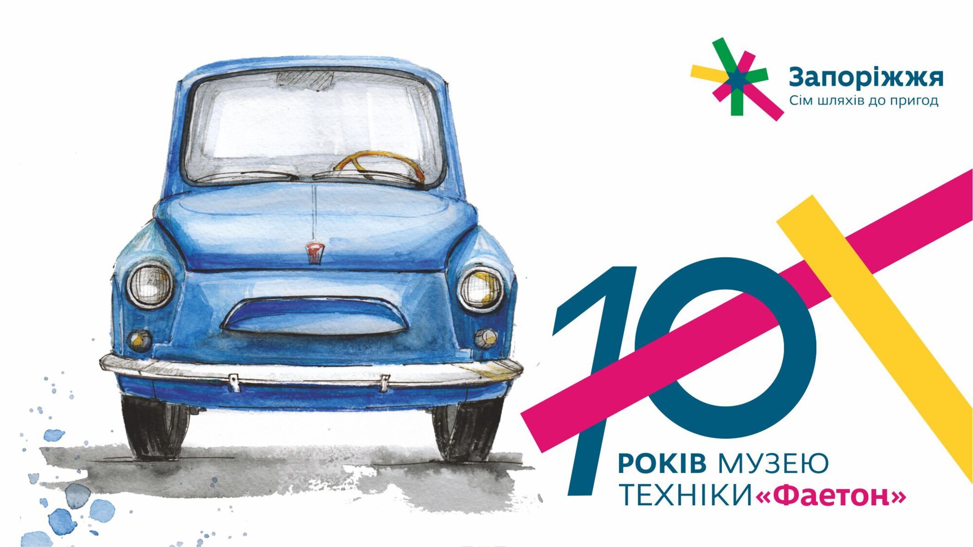 10 років музею техніки "Фаетон"