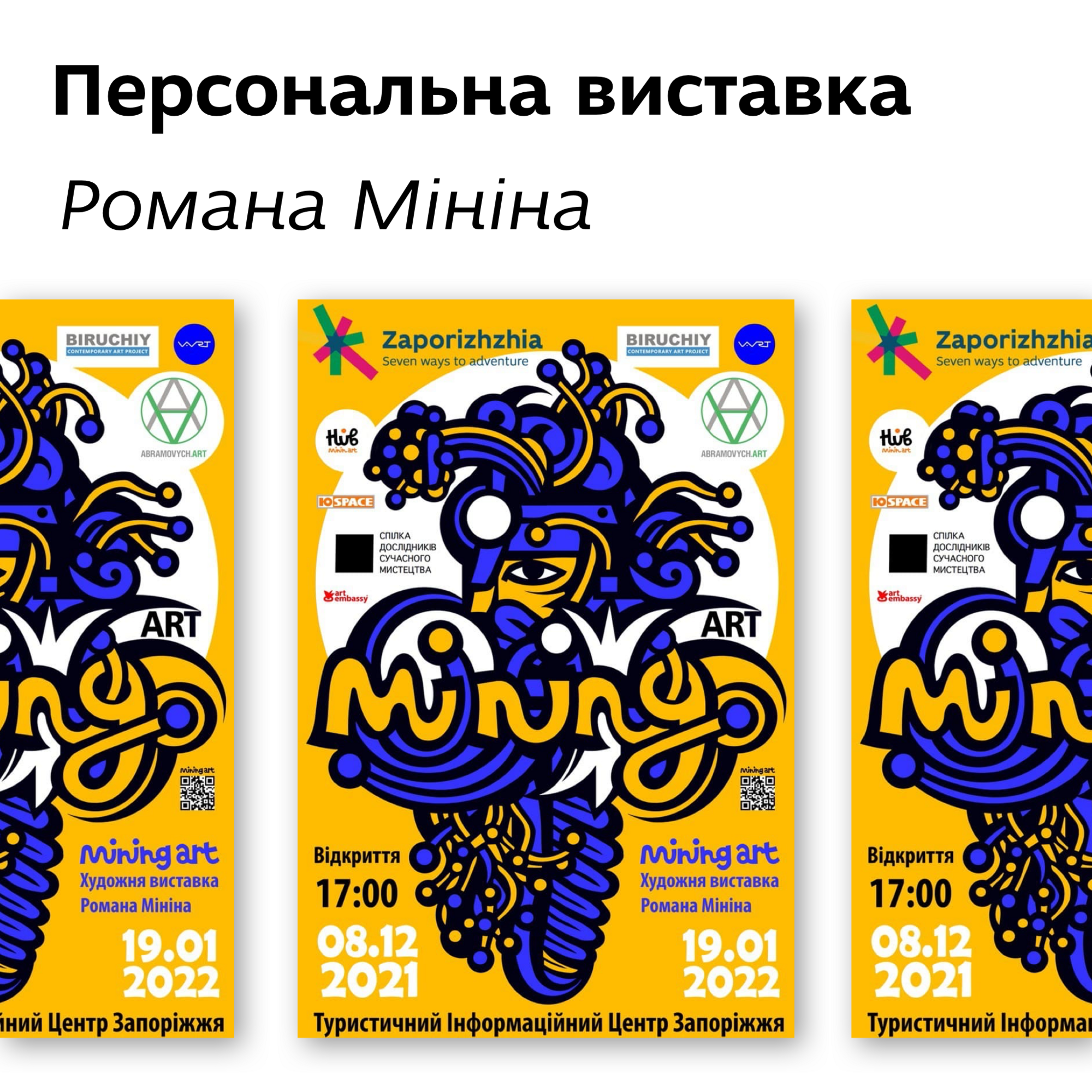 Персональна виставка Романа Мініна "mining art"