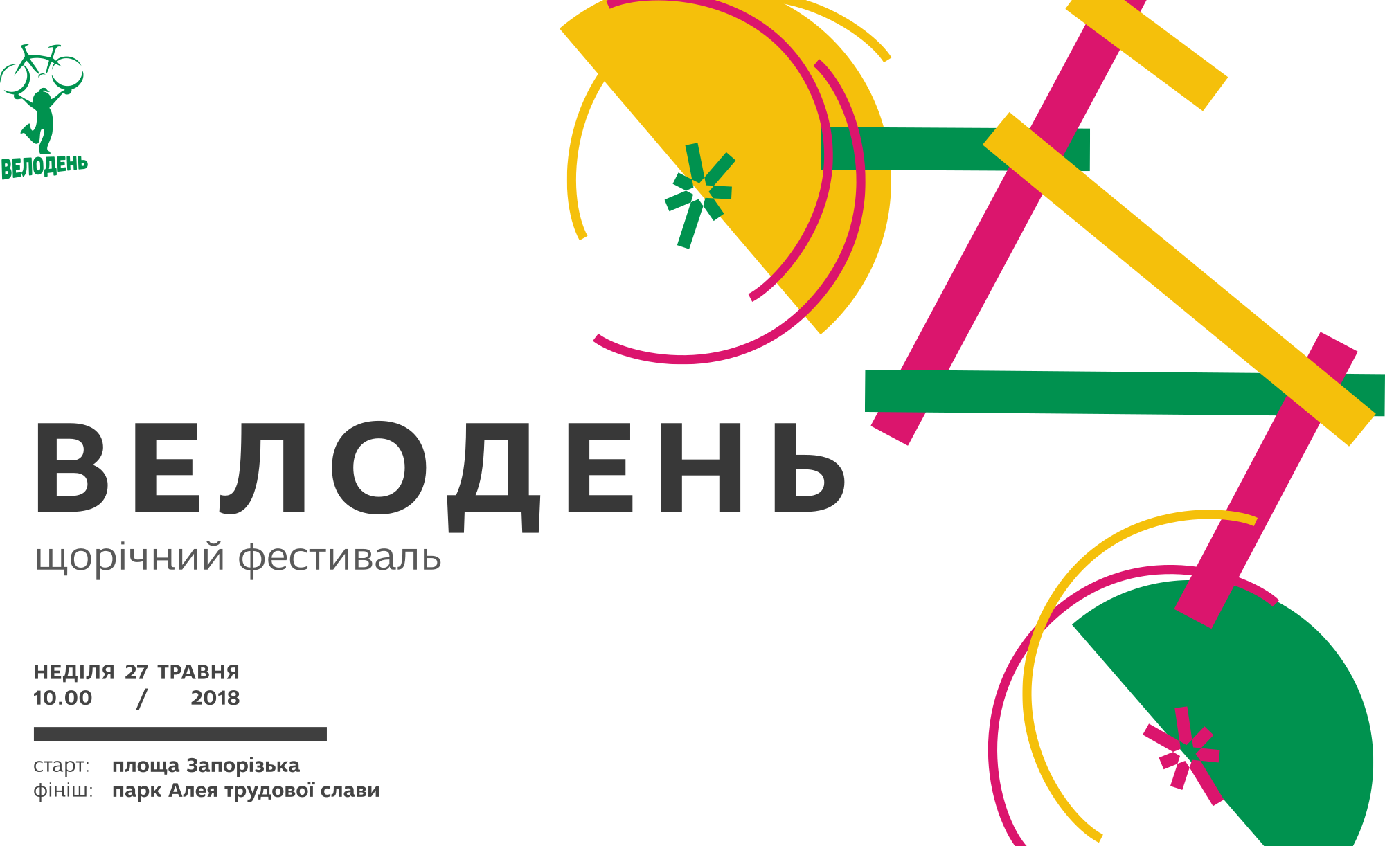 В Запоріжжі пройде велодень