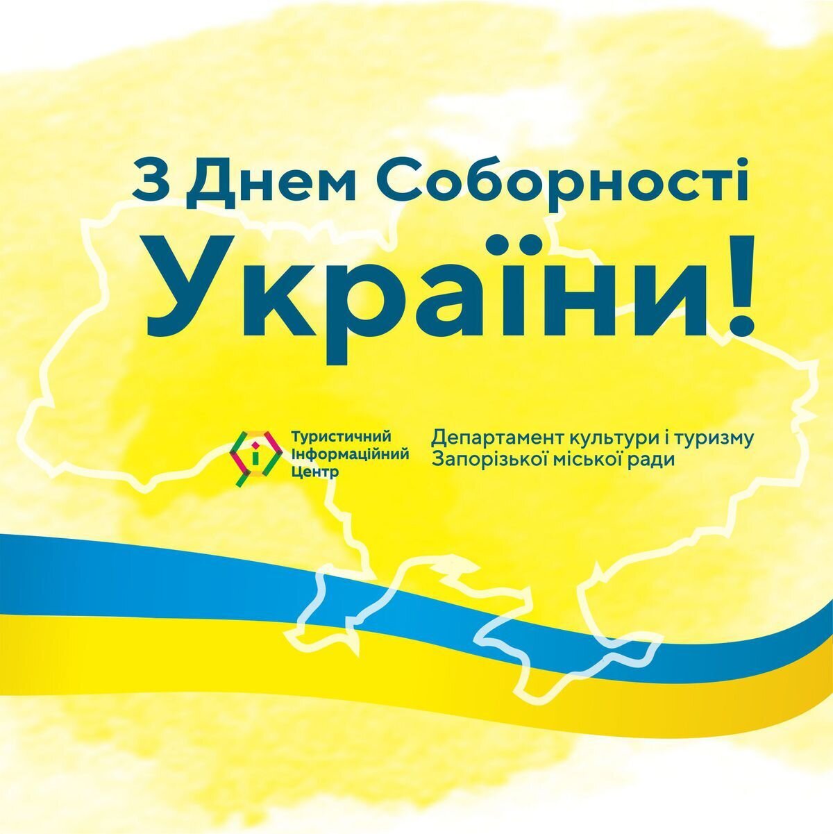 Привітання із Днем Соборності України