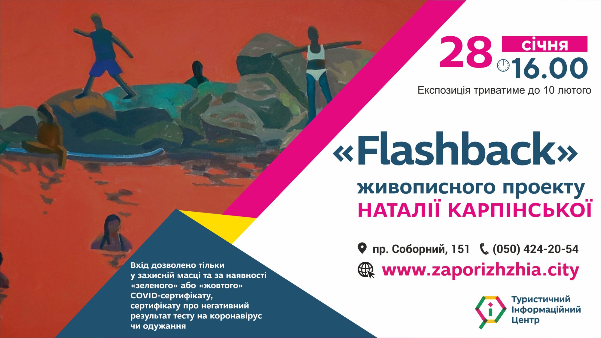 Виставка Наталії Карпінської "Flashback"