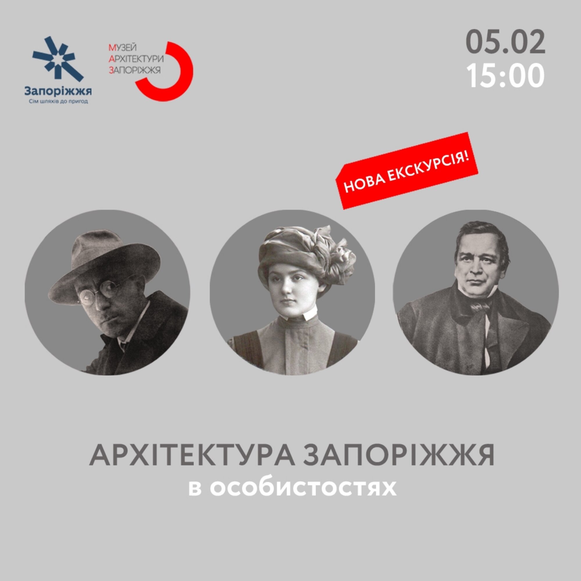 Нова екскурсія у Музеї архітектури Запоріжжя