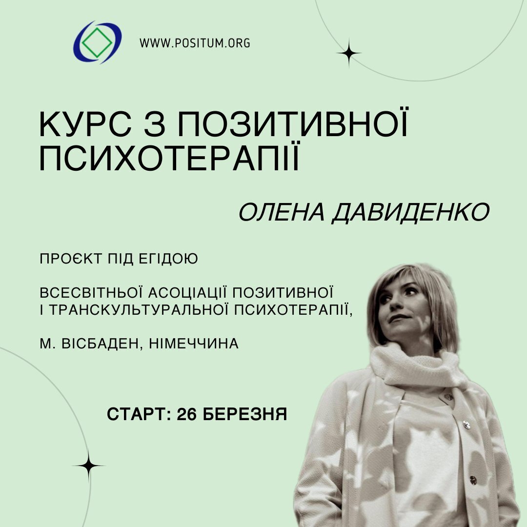 Курс з позитивної психотерапії у Zaporizhzhia. city Hub