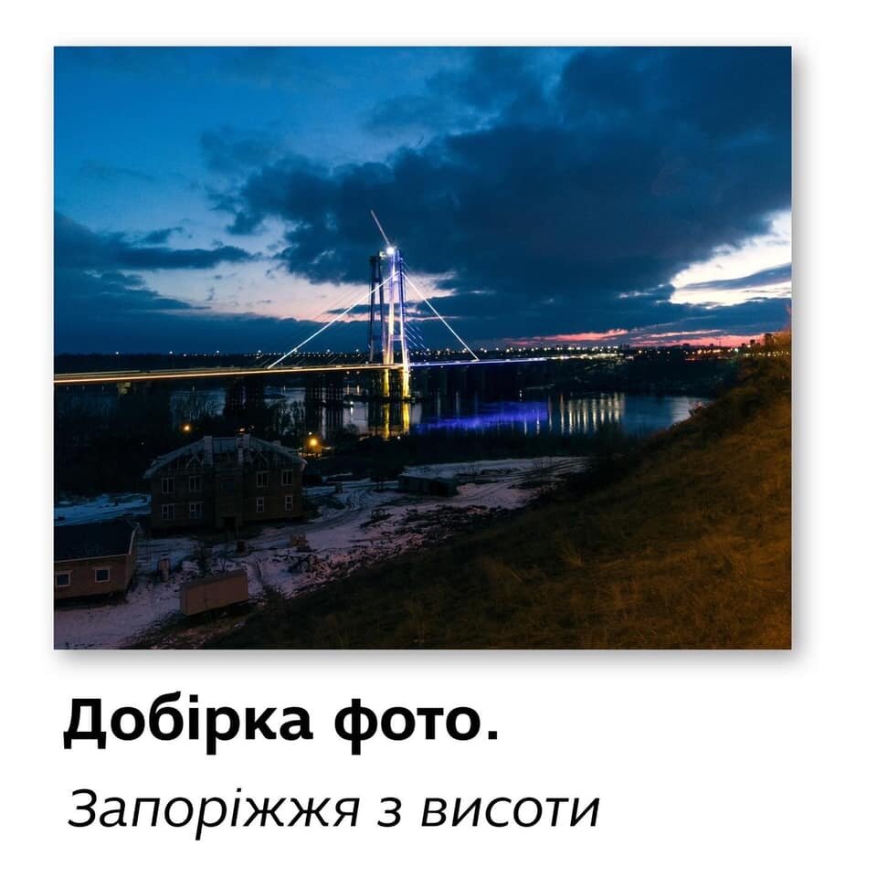 Добірка фото. Запоріжжя з висоти