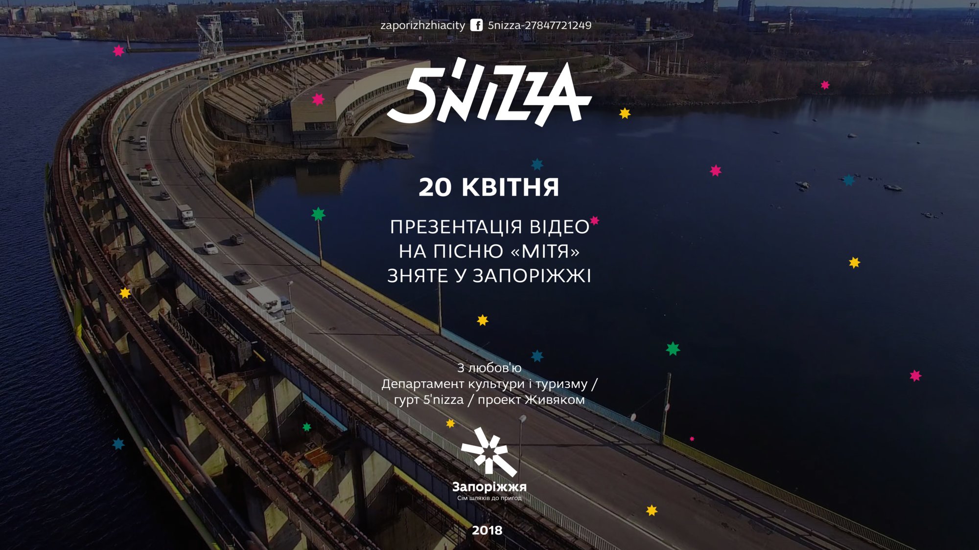 Легендарний гурт «5’nizza» спільно з департаментом культури і туризму зняли кліп у Запоріжжі!