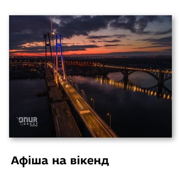 Афіша на вікенд