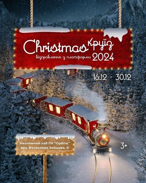 Новорічні свята у Незламному Хабі